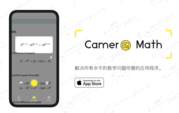 Camera Math is an essential software for students to learn mathematics